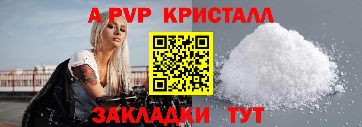 A PVP Соль  магазин продажи наркотиков  APVP  Alpha-PVP VHQ  Вход с VPN  Каменск-Шахтинский  Альфа ПВП VHQ 