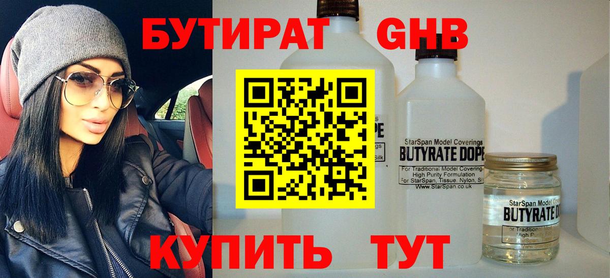 Бутират буратино  Вход с VPN  Каменск-Шахтинский 