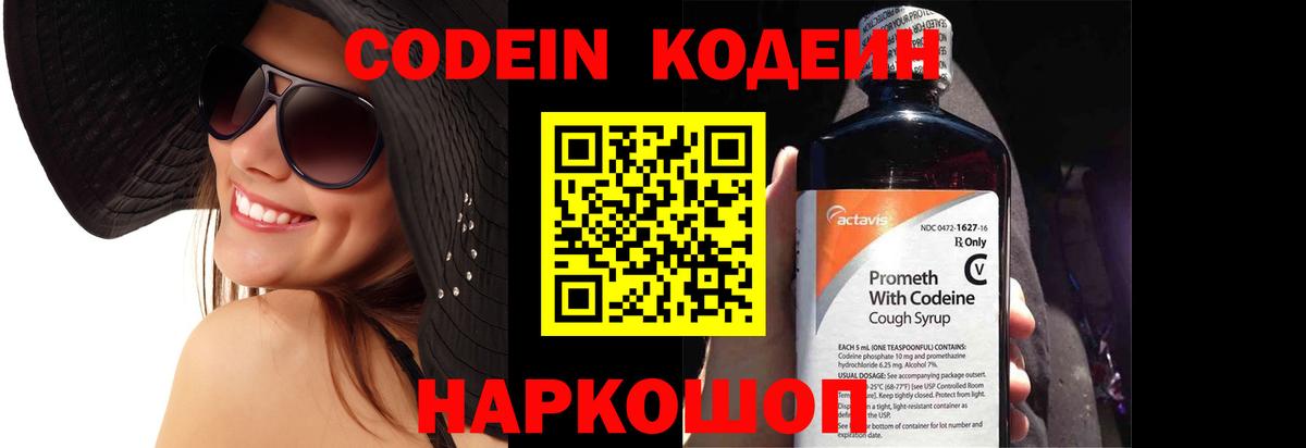 Кодеин Purple Drank  Вход с VPN  Каменск-Шахтинский  Кодеиновый сироп Lean Purple Drank 