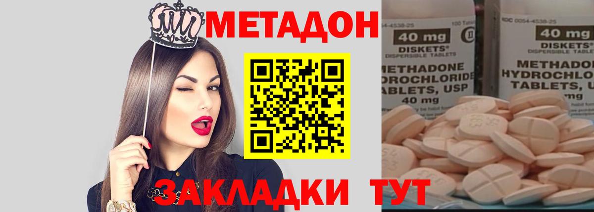 МЕТАДОН кристалл  Вход с VPN  Каменск-Шахтинский 